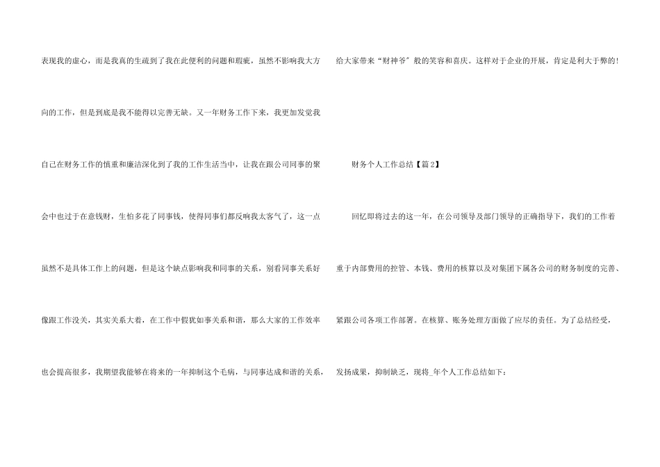 财务个人工作总结精简2024_第3页