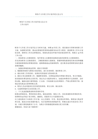 财务个人年度工作计划书范文怎么写