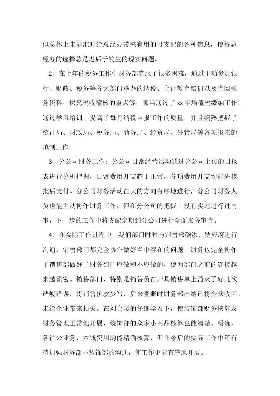 财务个人年终简洁工作总结（8篇）_第2页