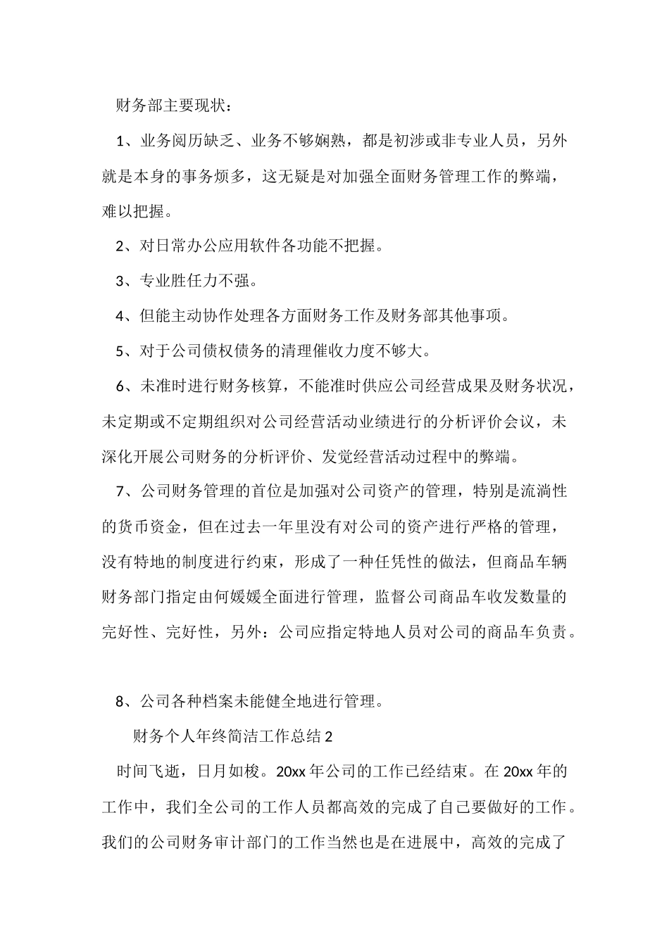 财务个人年终简洁工作总结（8篇）_第3页