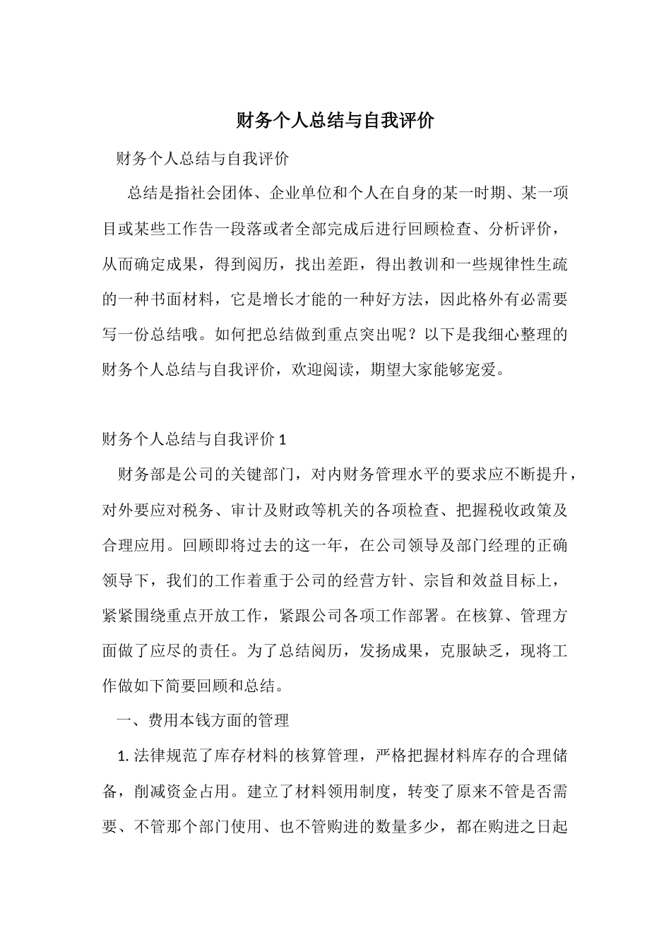 财务个人总结与自我评价_第1页