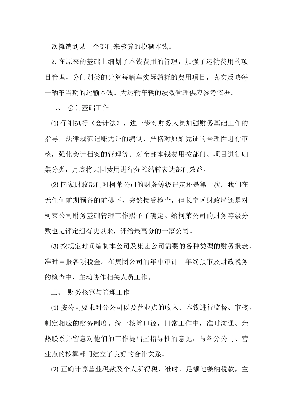 财务个人总结与自我评价_第2页