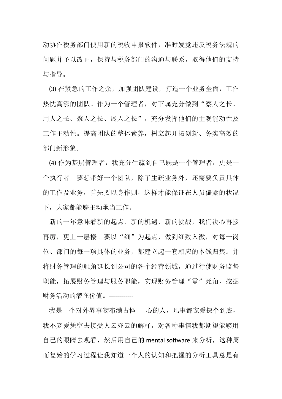 财务个人总结与自我评价_第3页