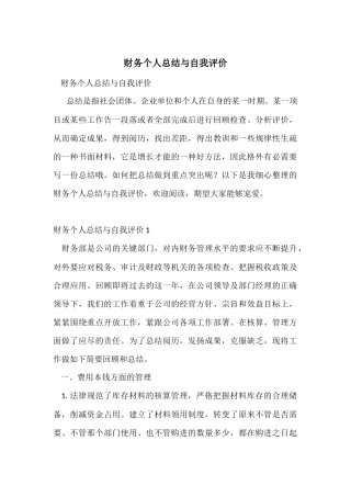 财务个人总结与自我评价