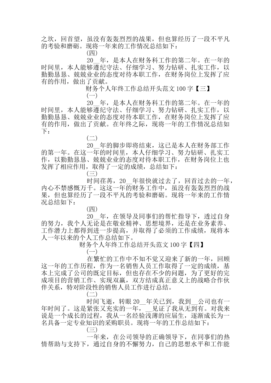 财务个人年终工作总结开头范文100字_第2页