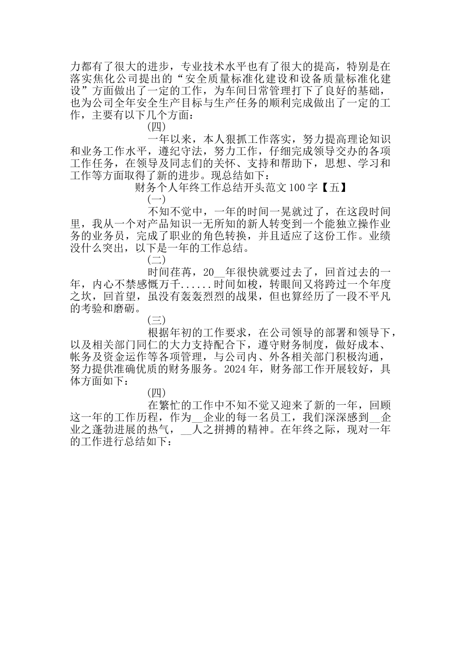 财务个人年终工作总结开头范文100字_第3页