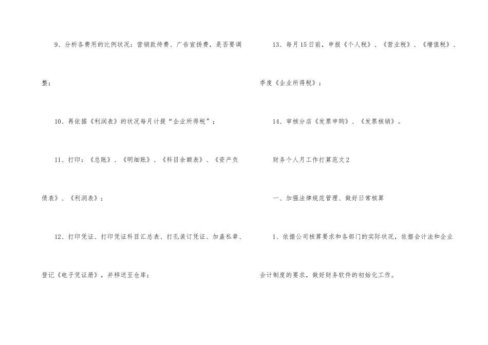 财务个人月工作计划_第2页