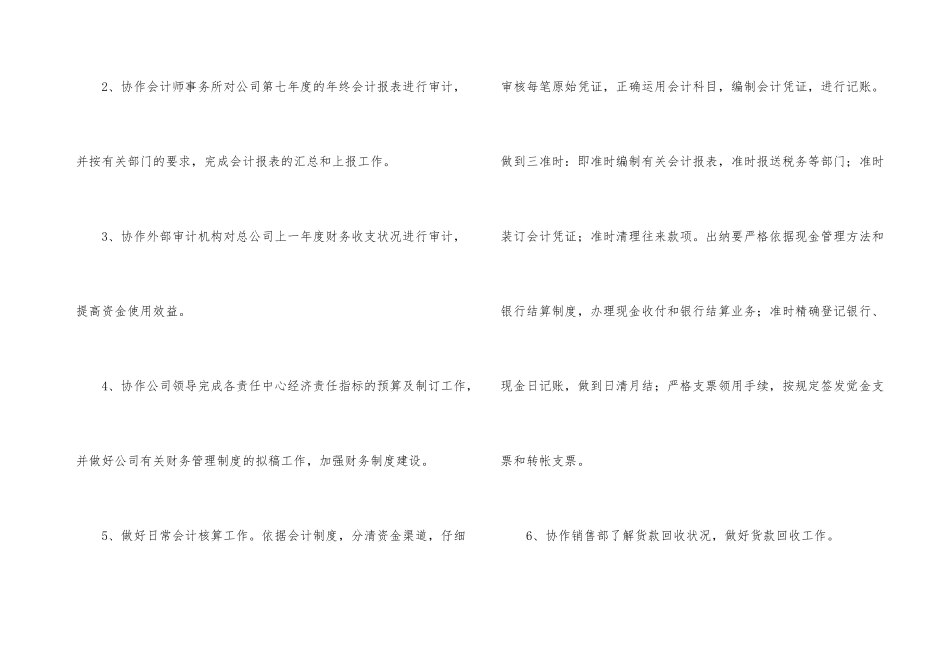 财务个人月工作计划_第3页