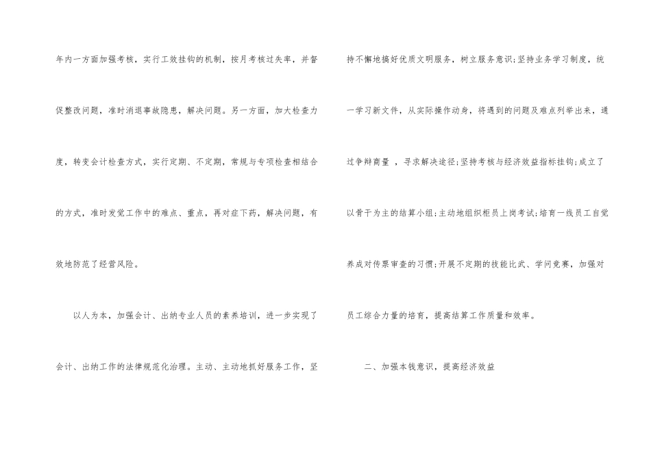 财务个人年终工作总结2024-1_第2页