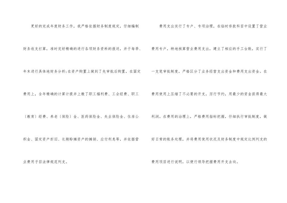 财务个人年终工作总结2024-1_第3页