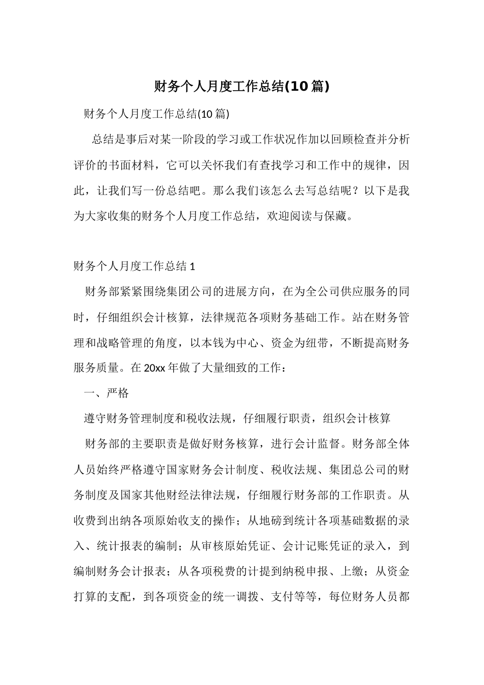 财务个人月度工作总结_第1页
