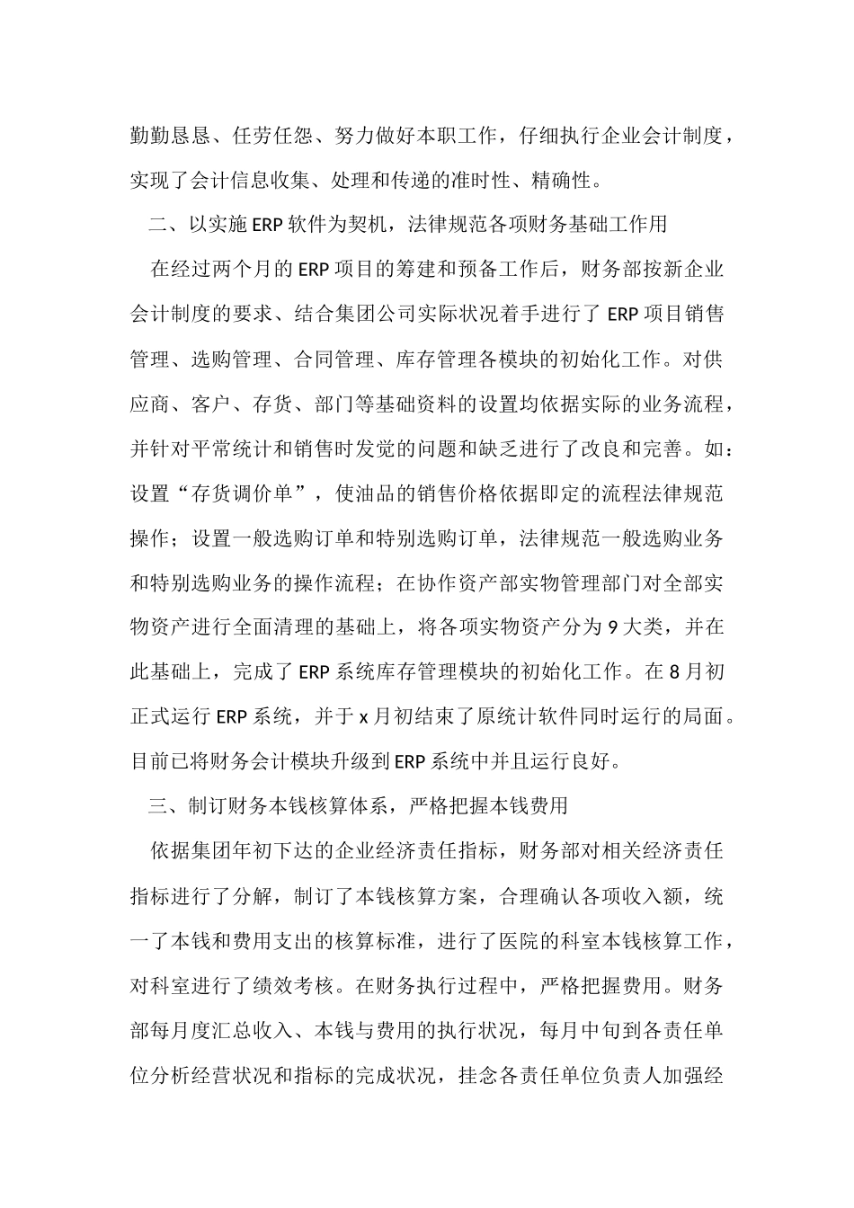 财务个人月度工作总结_第2页