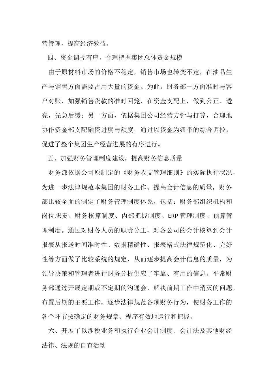 财务个人月度工作总结_第3页