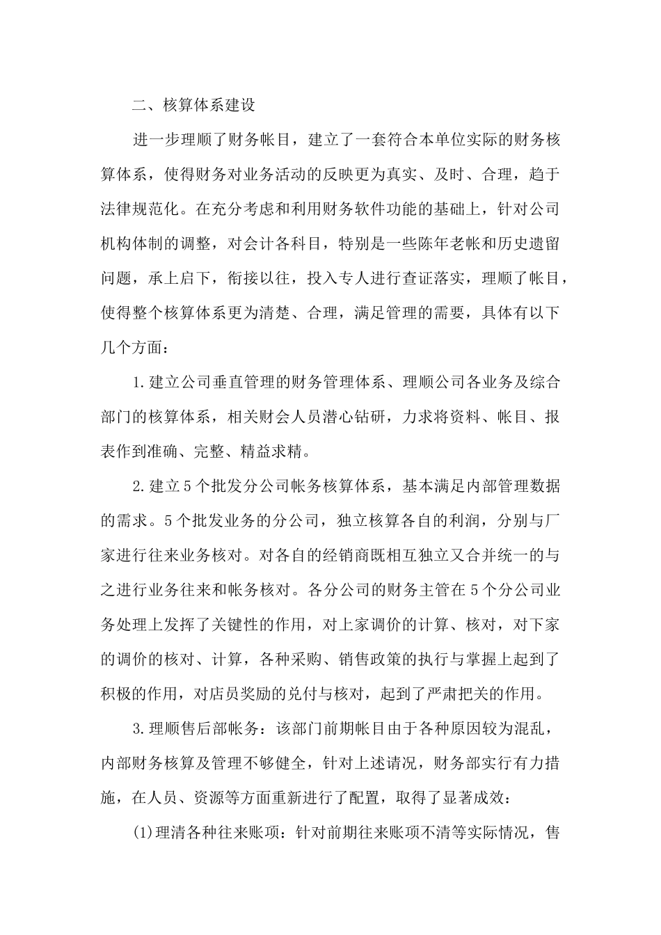 财务个人月总结范文5篇_第3页