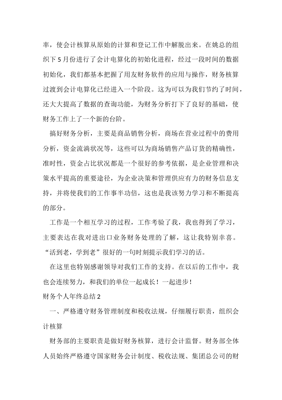 财务个人年终总结_第2页