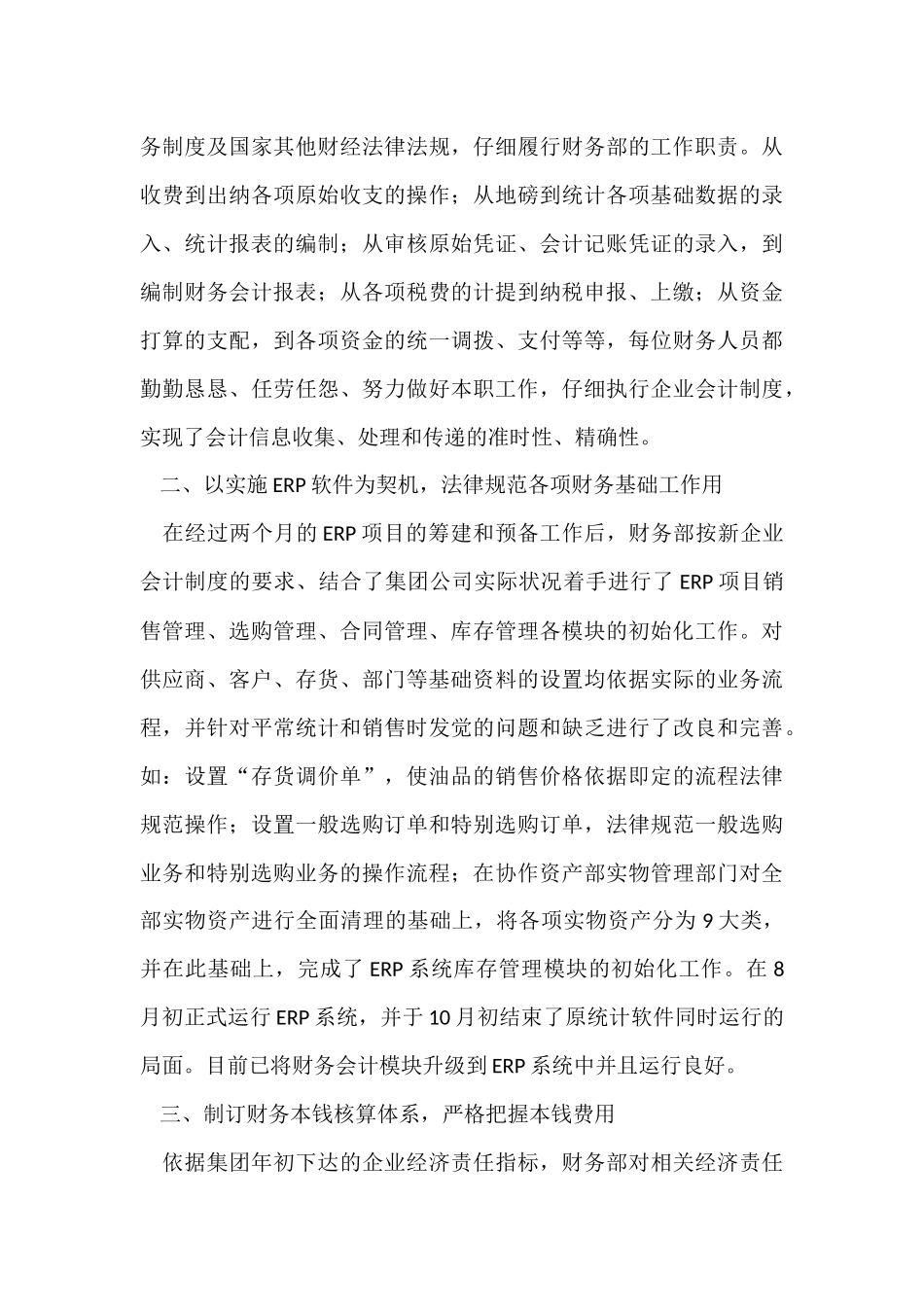 财务个人年终总结_第3页