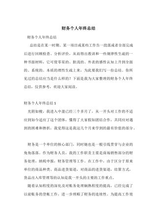 财务个人年终总结