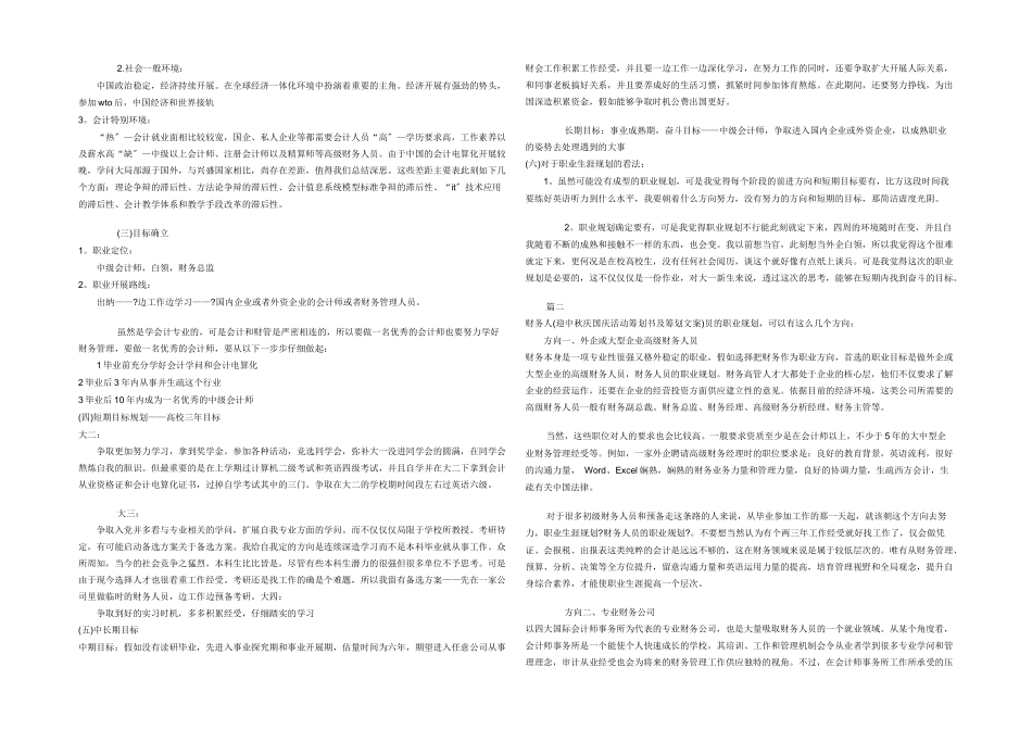 财务个人职业生涯愿景规划（参考）_第2页