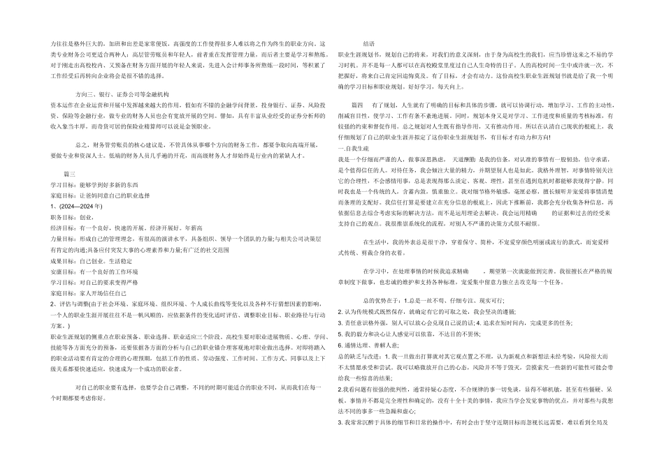 财务个人职业生涯愿景规划（参考）_第3页