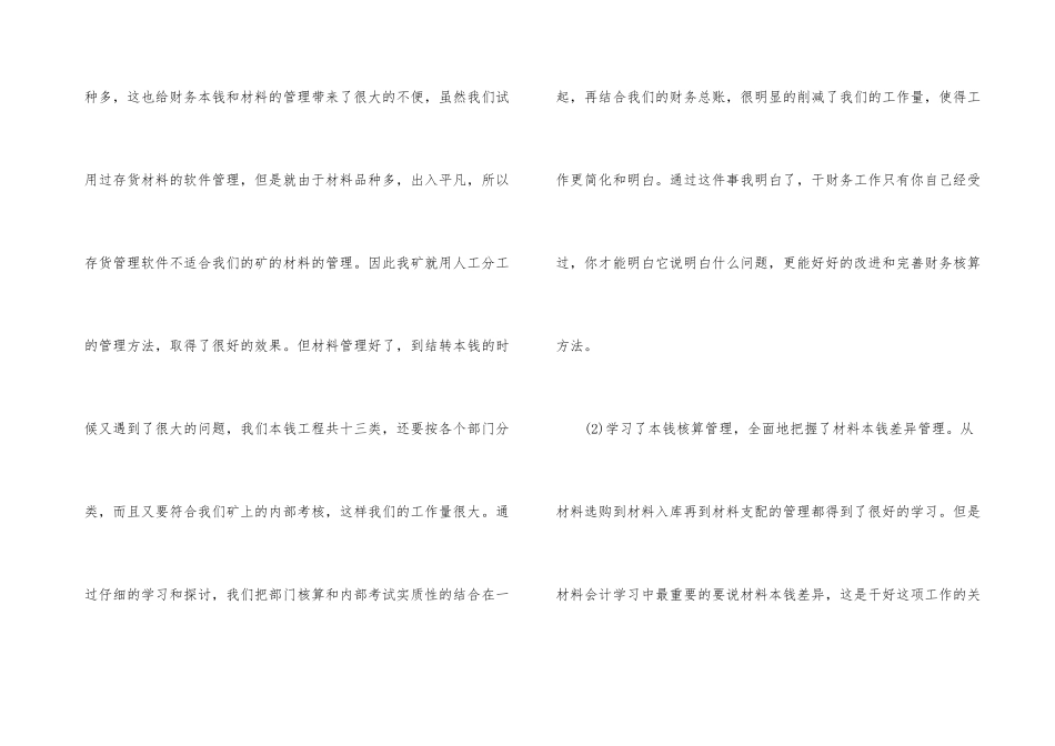 财务个人试用期转正工作总结_第3页