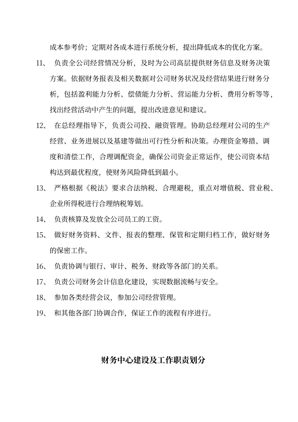 财务中心工作职责_第2页