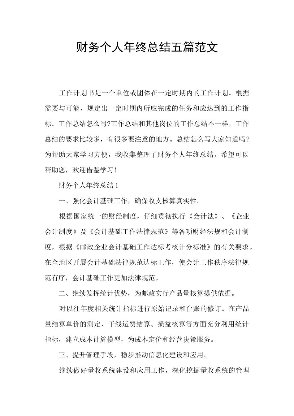 财务个人年终总结五篇范文_第1页