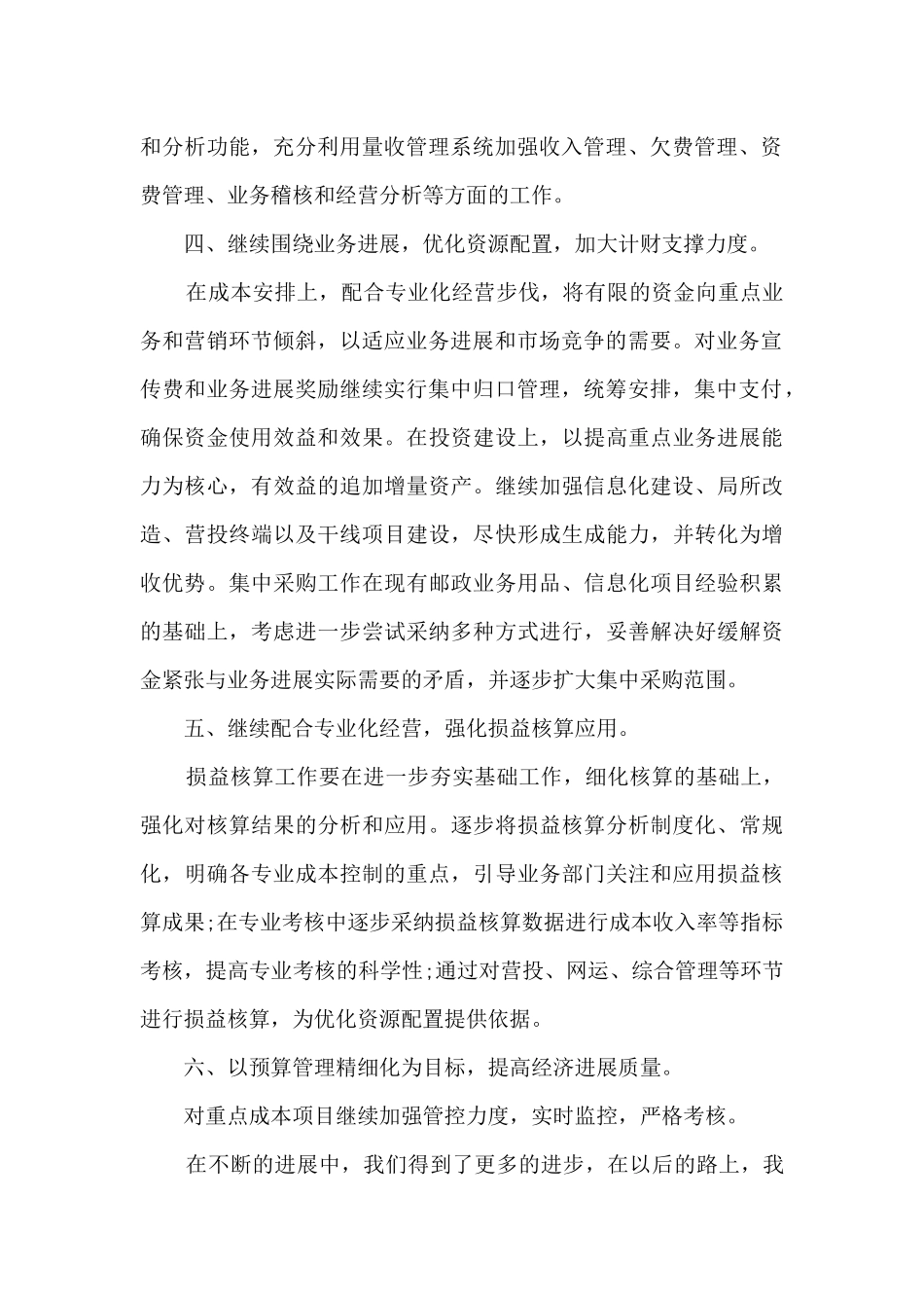 财务个人年终总结五篇范文_第2页