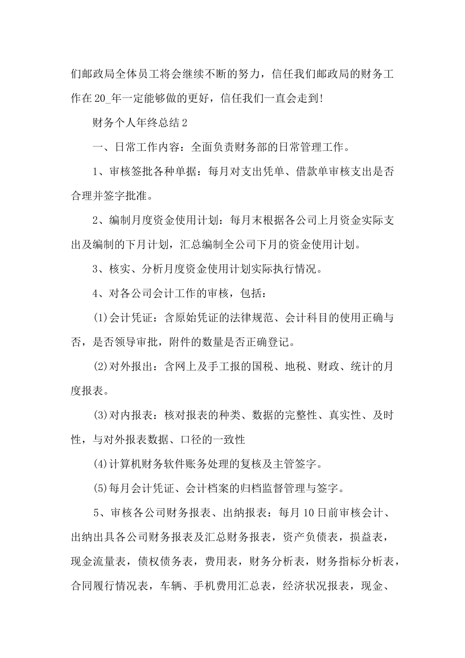 财务个人年终总结五篇范文_第3页
