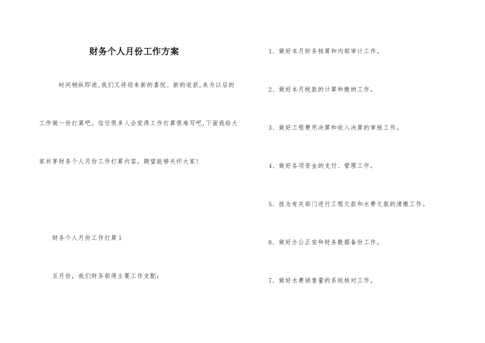 财务个人月份工作计划_第1页