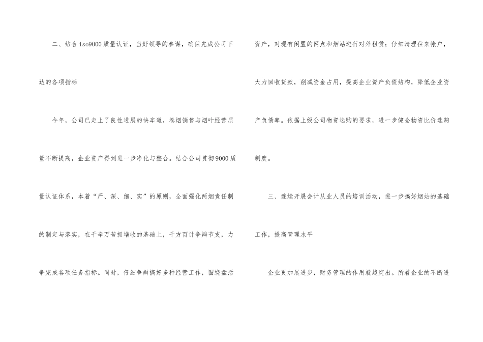 财务个人月份工作计划_第3页