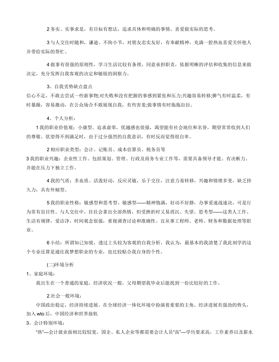 财务个人职业生涯愿景规划（参考）_第2页