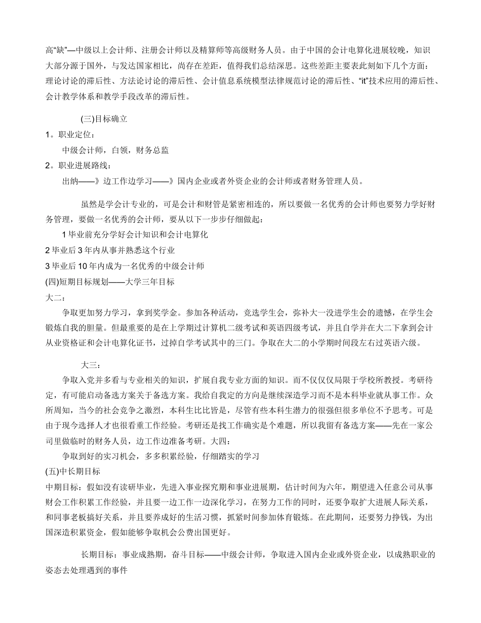 财务个人职业生涯愿景规划（参考）_第3页