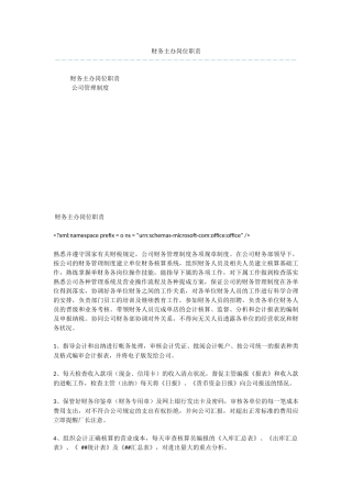 财务主办岗位职责