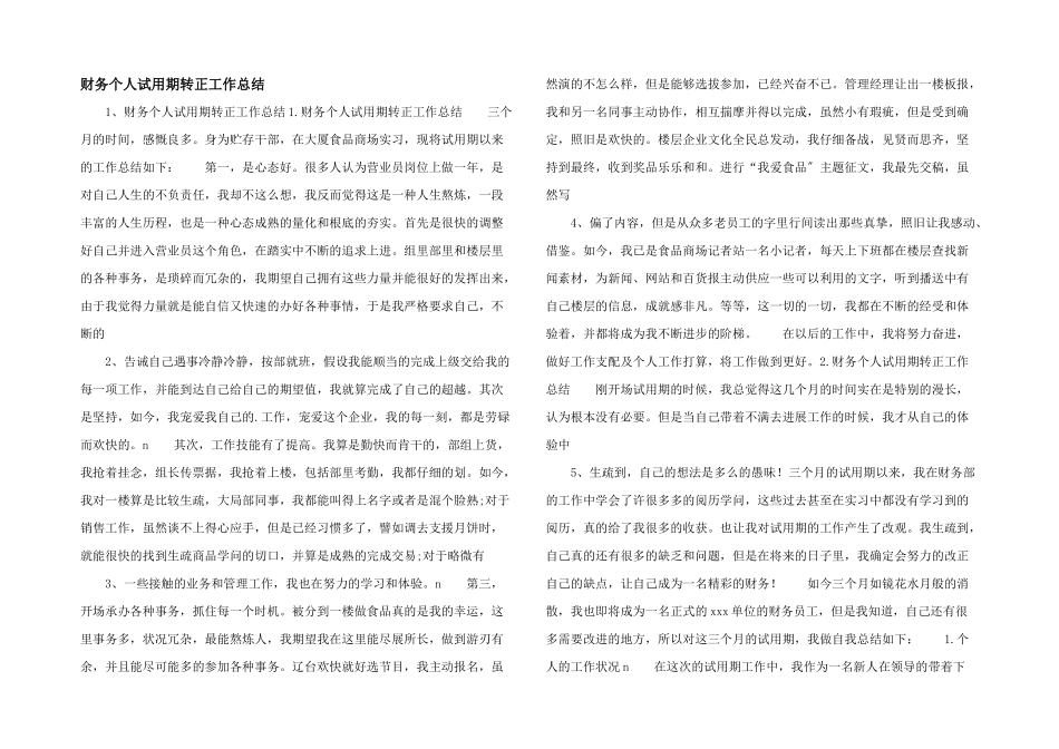 财务个人试用期转正工作总结-_第1页