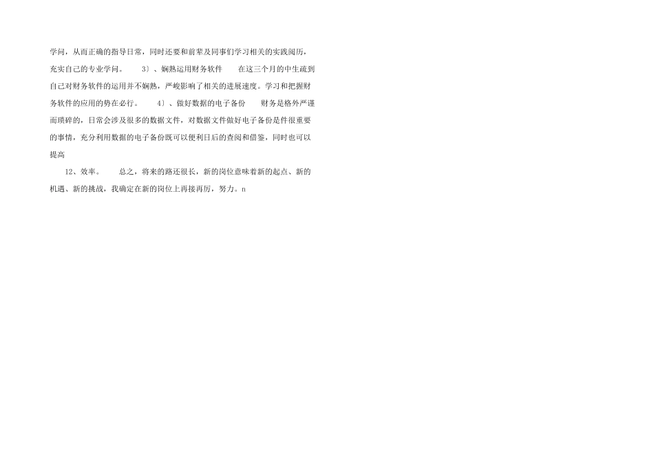 财务个人试用期转正工作总结-_第3页