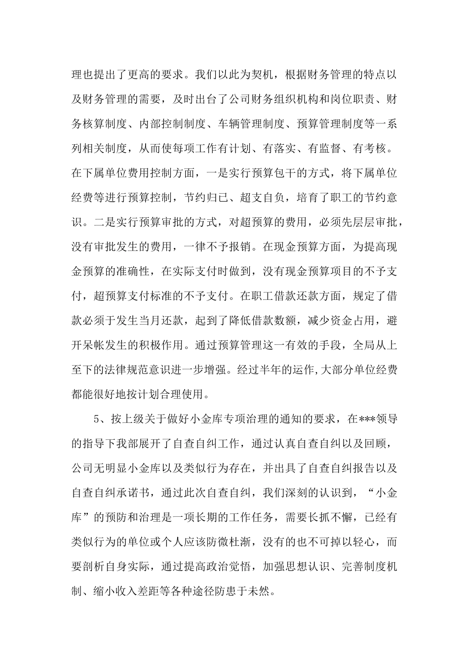 财务主任年终工作总结200字_第2页