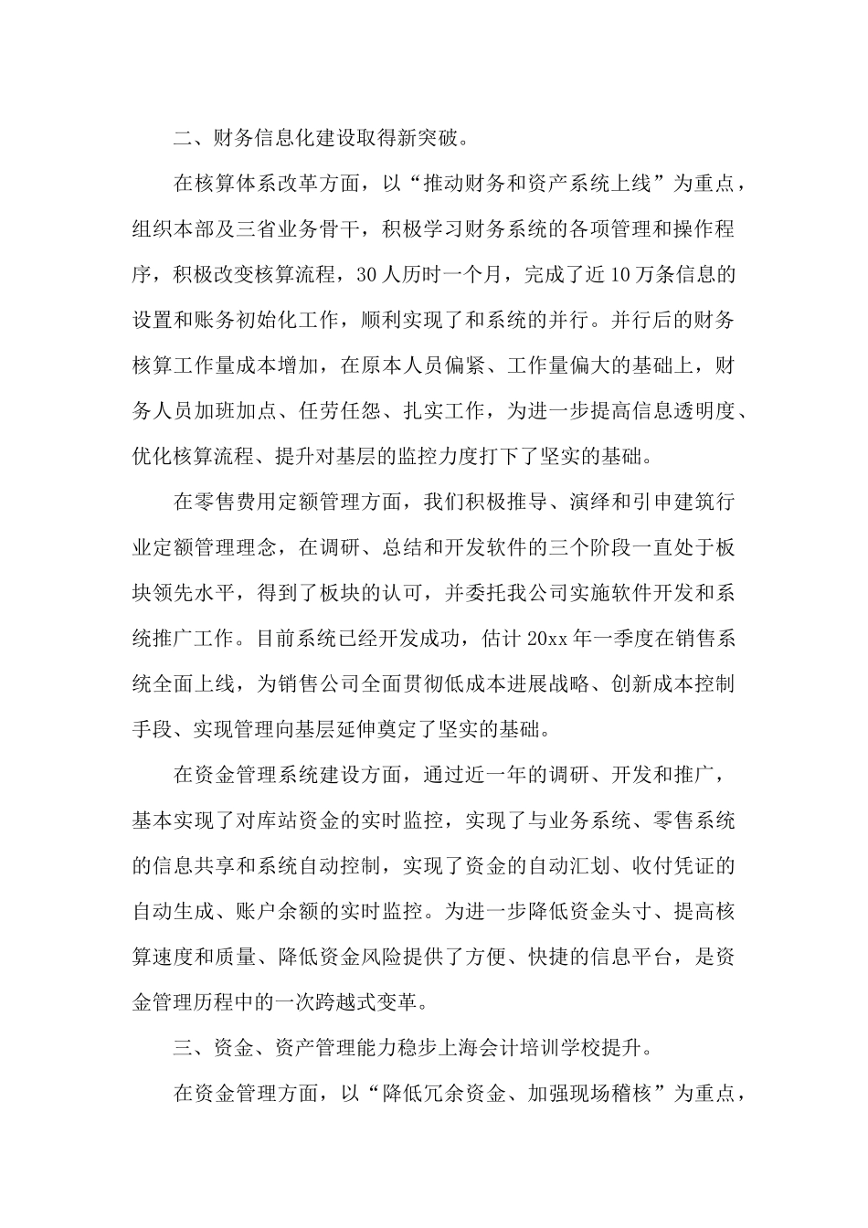 财务主管个人年终总结_第2页