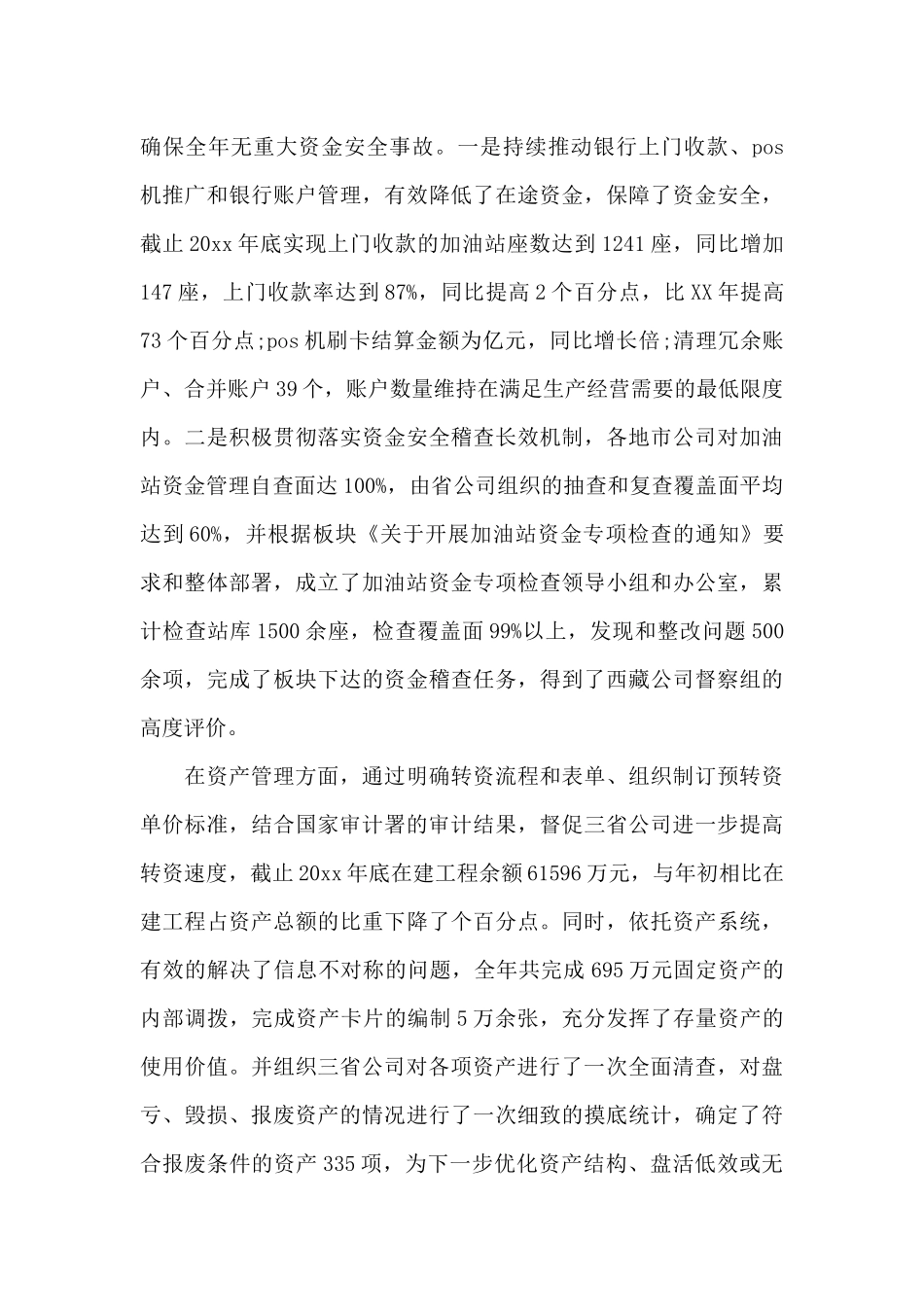 财务主管个人年终总结_第3页