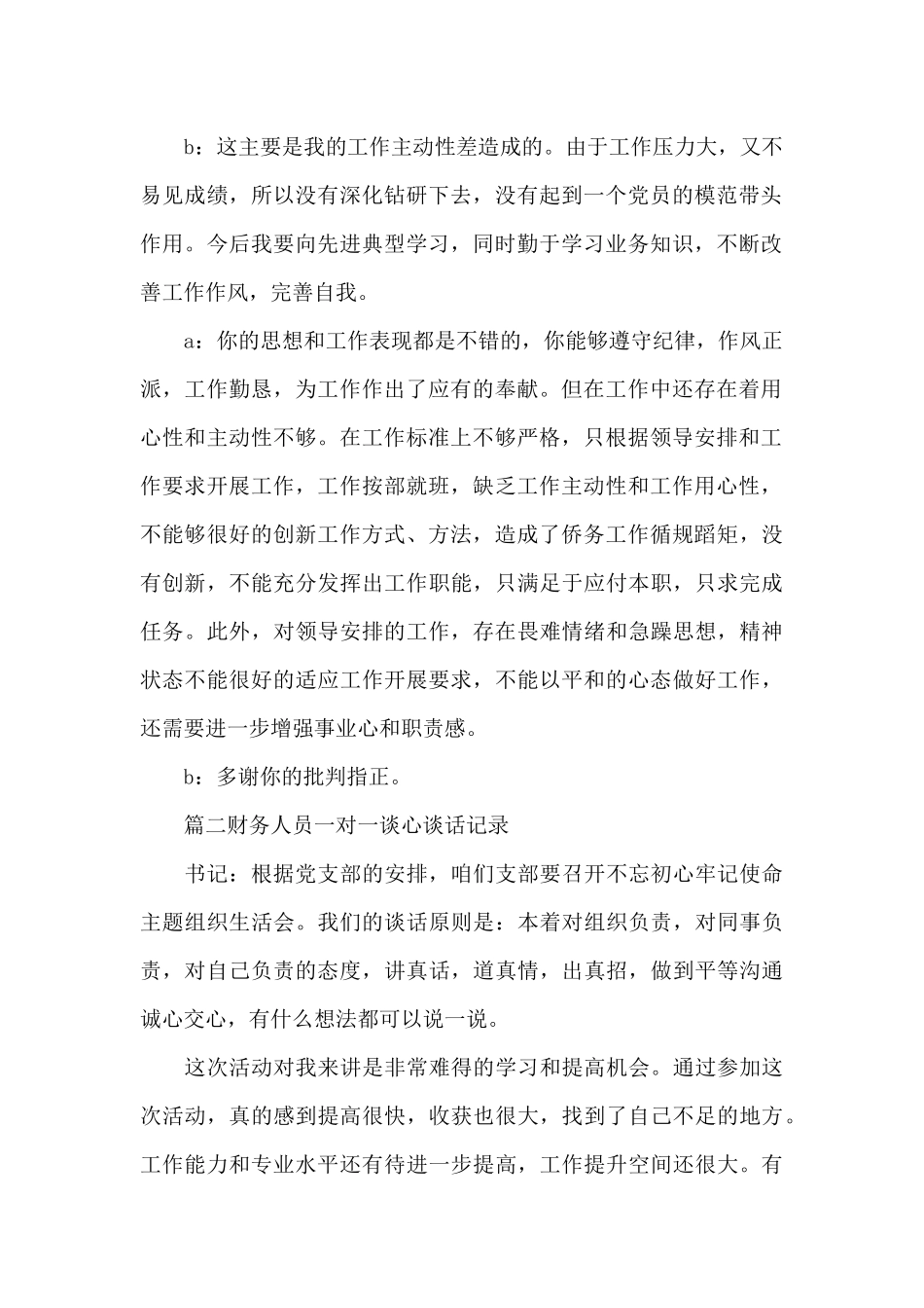 财务个人谈话记录_第2页