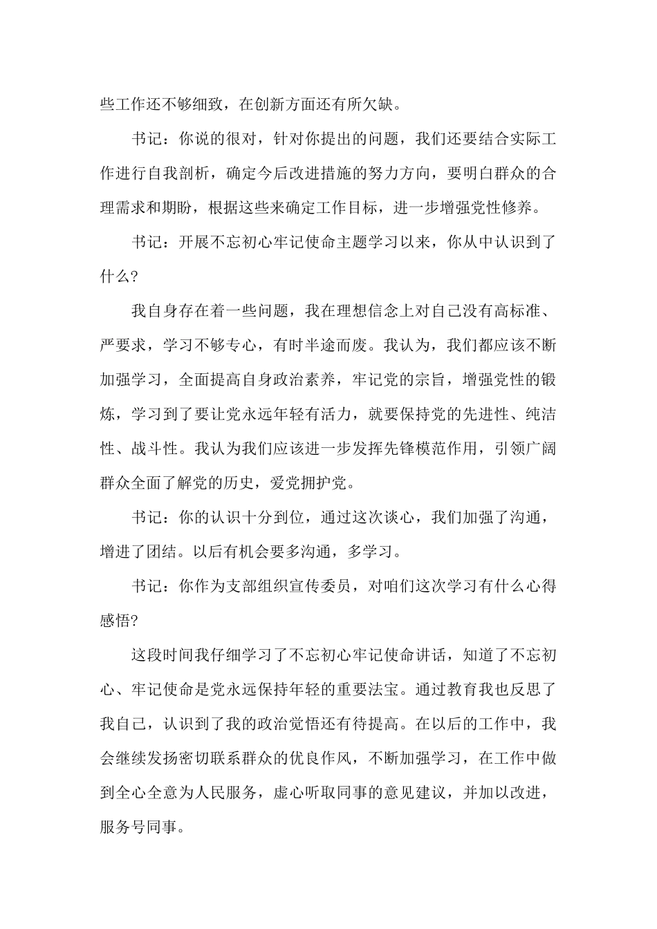 财务个人谈话记录_第3页