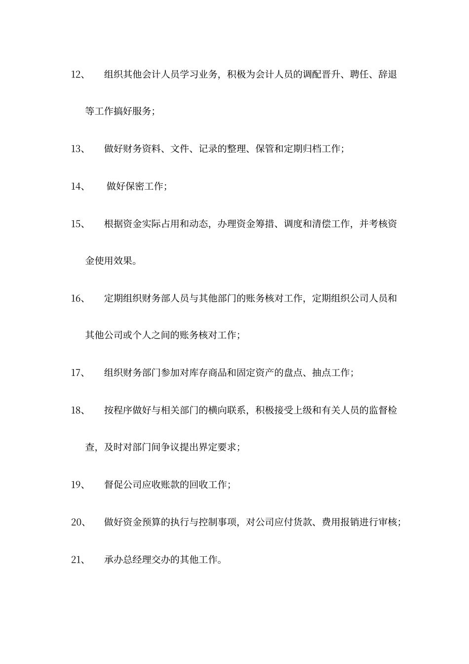 财务主管岗位职责及工作内容_第2页