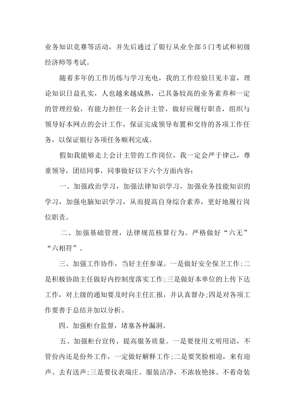 财务主管个人竞聘演讲稿范文_第2页