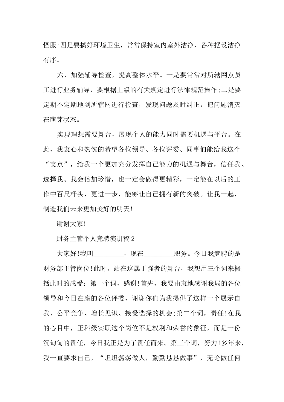 财务主管个人竞聘演讲稿范文_第3页