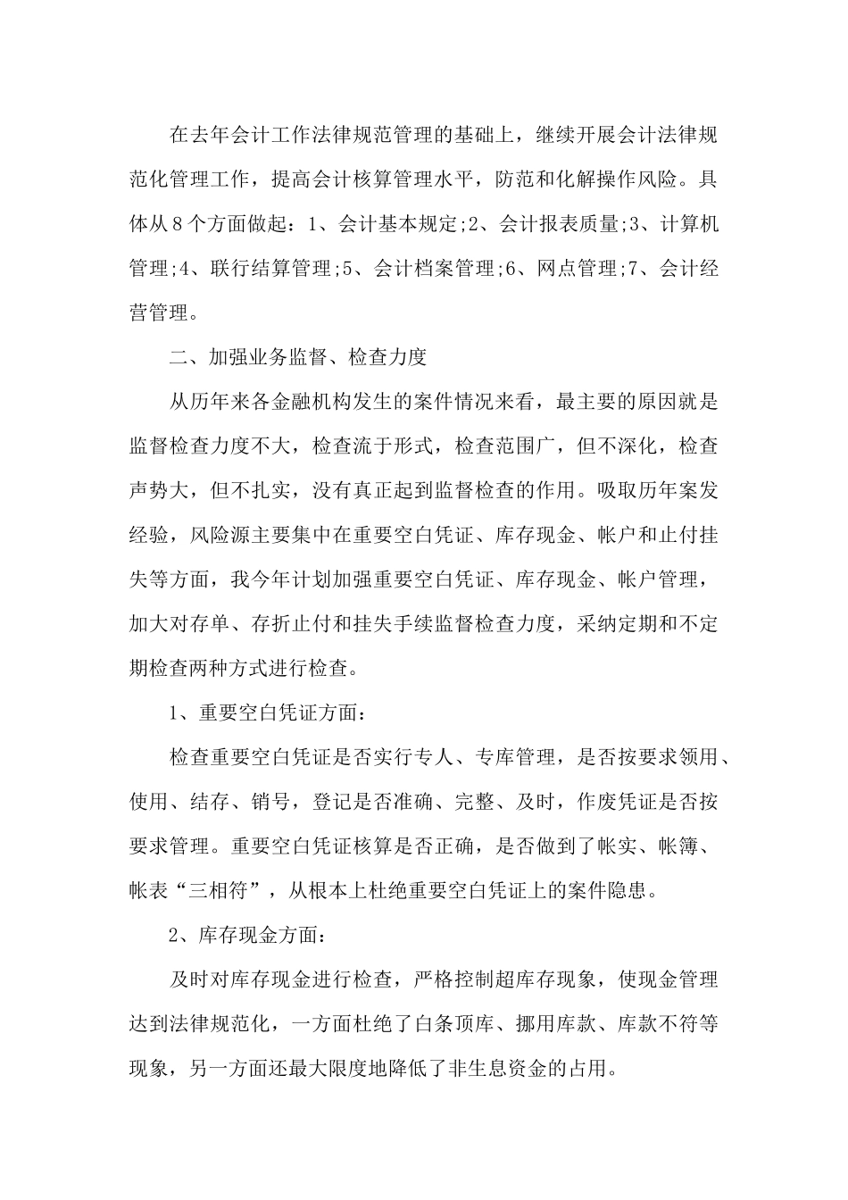 财务主管年初工作计划2024_第2页