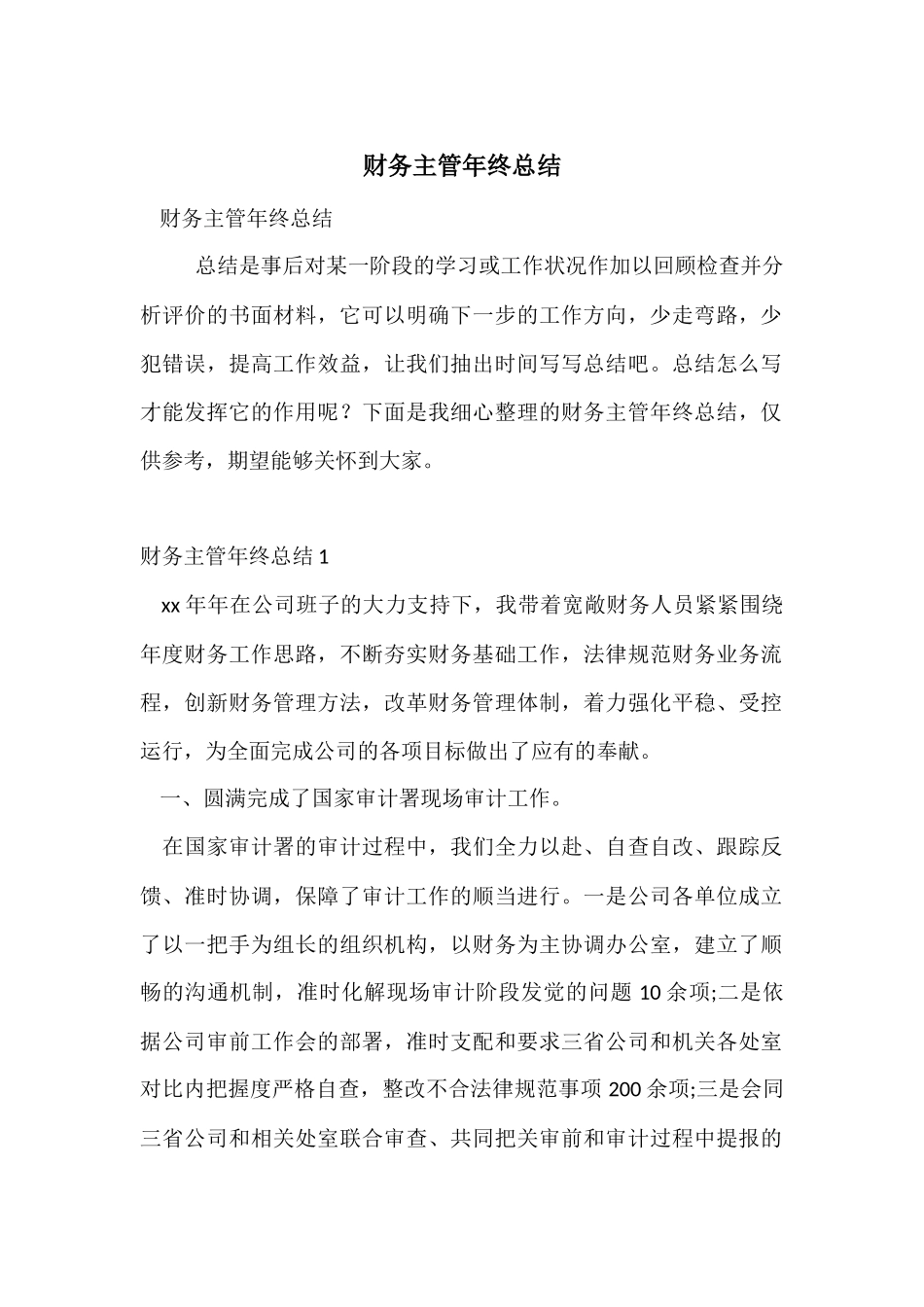 财务主管年终总结_第1页