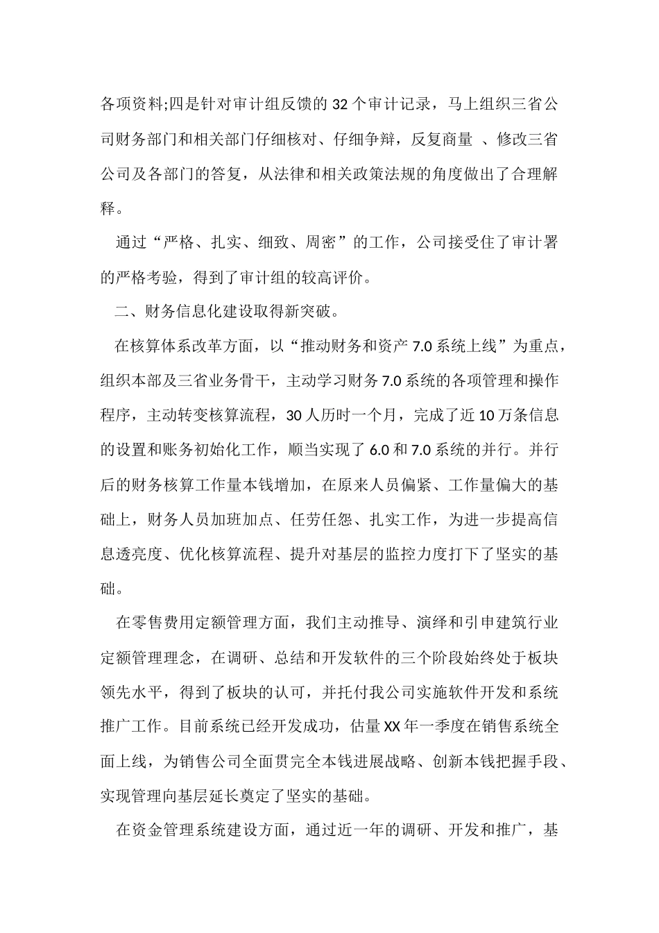 财务主管年终总结_第2页