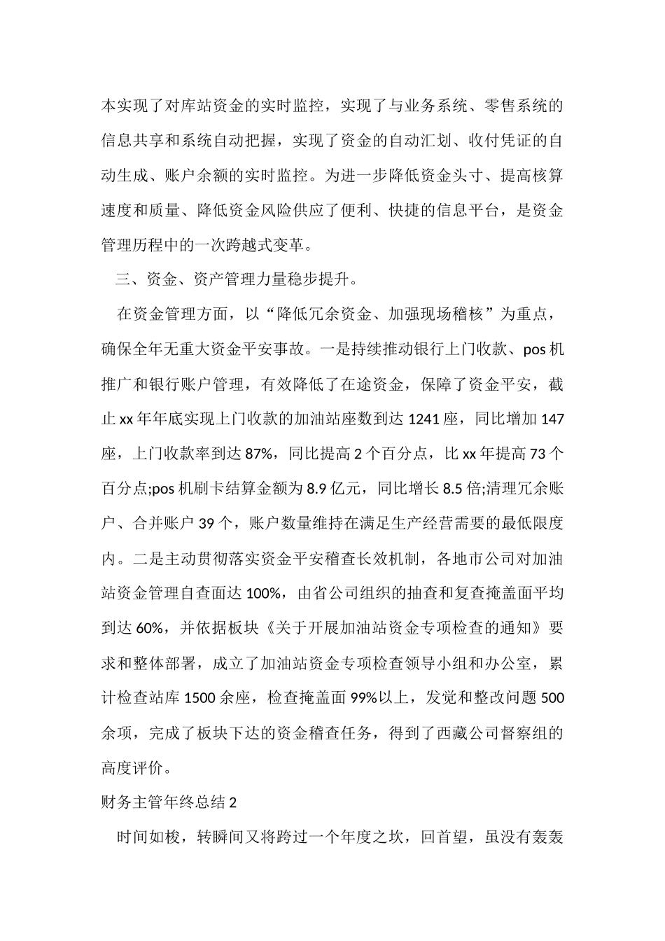 财务主管年终总结_第3页