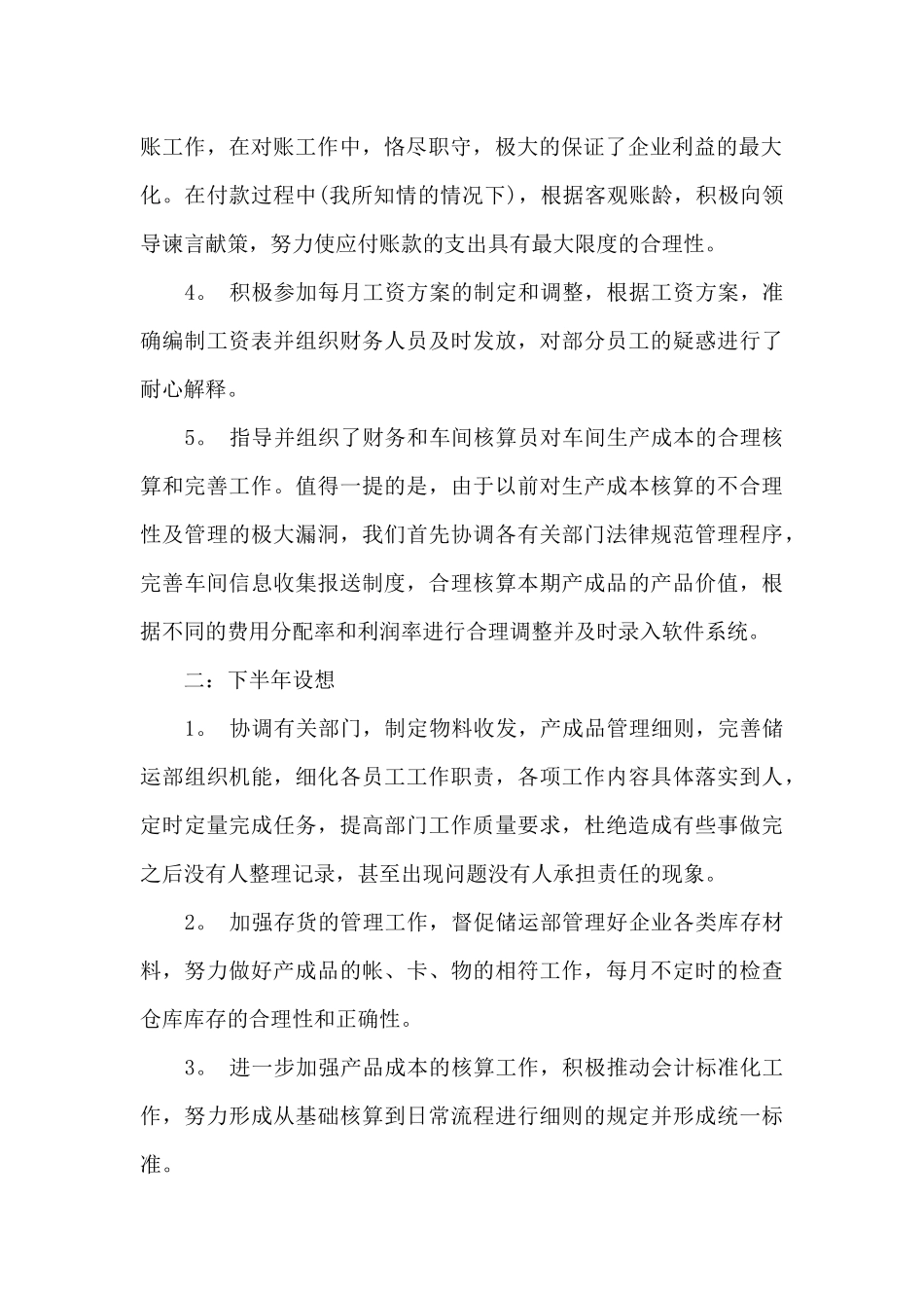 财务主管的上半年工作总结_第2页