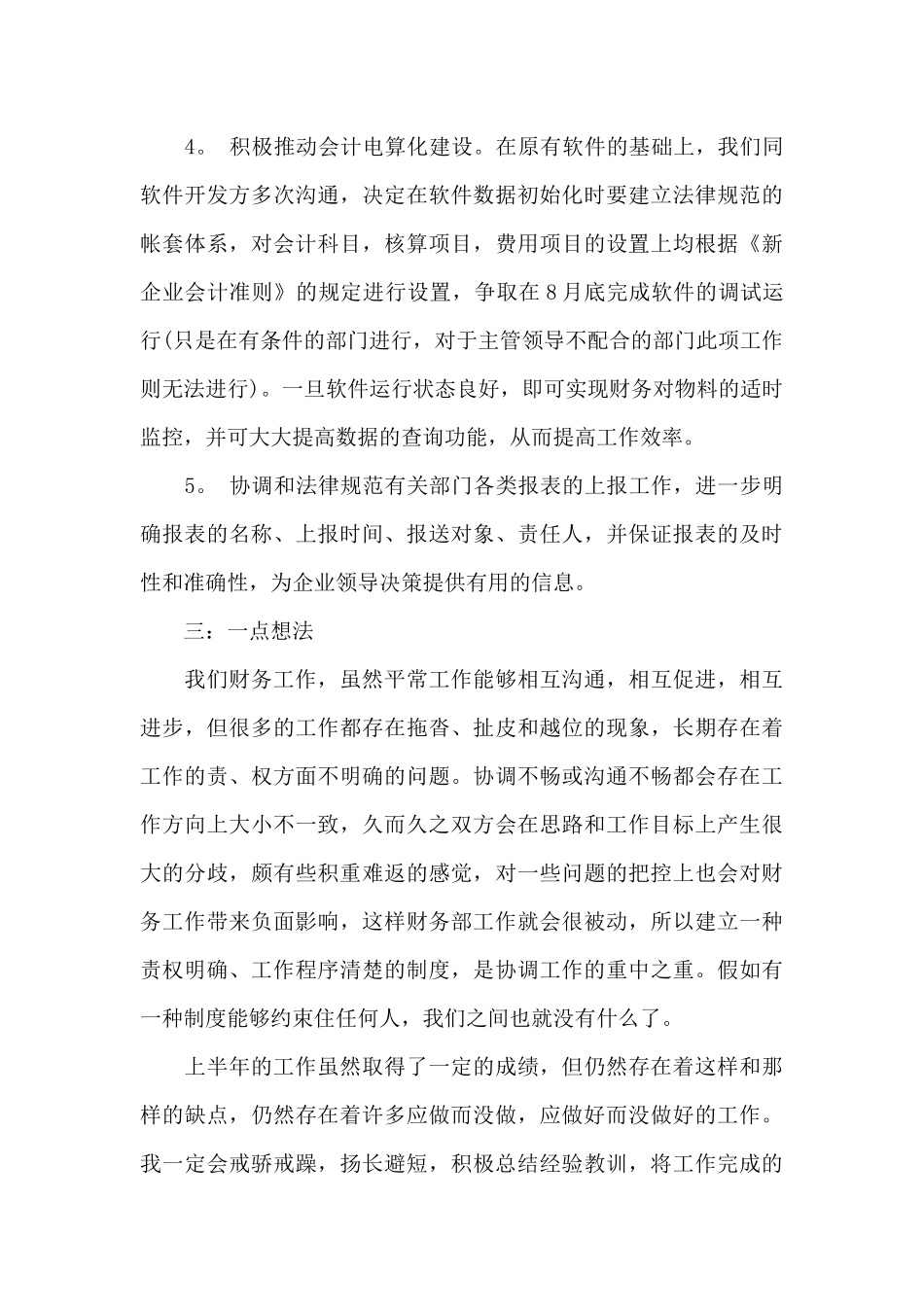 财务主管的上半年工作总结_第3页