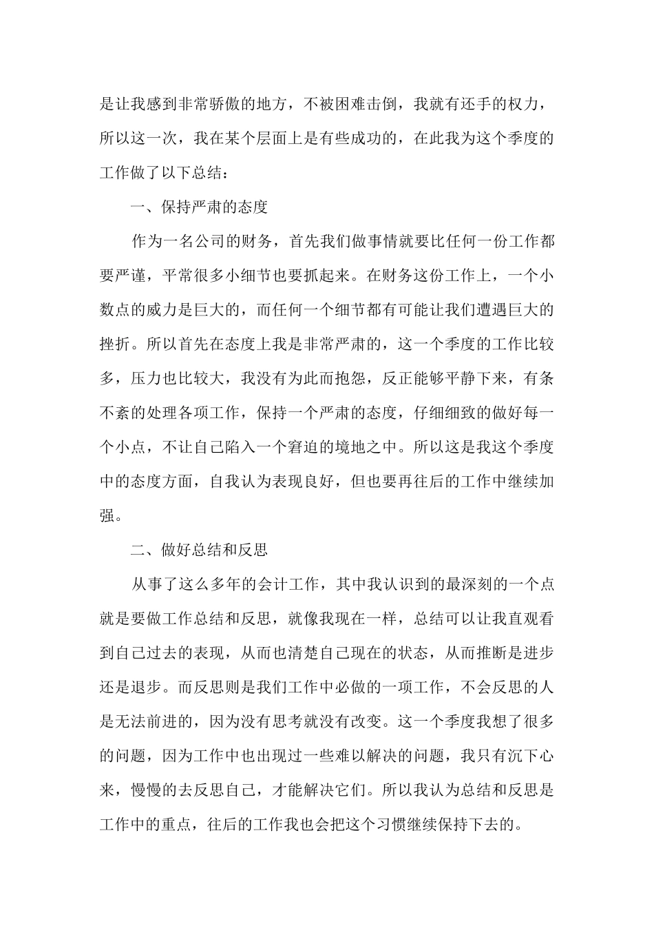 财务二季度工作总结范文5篇_第3页